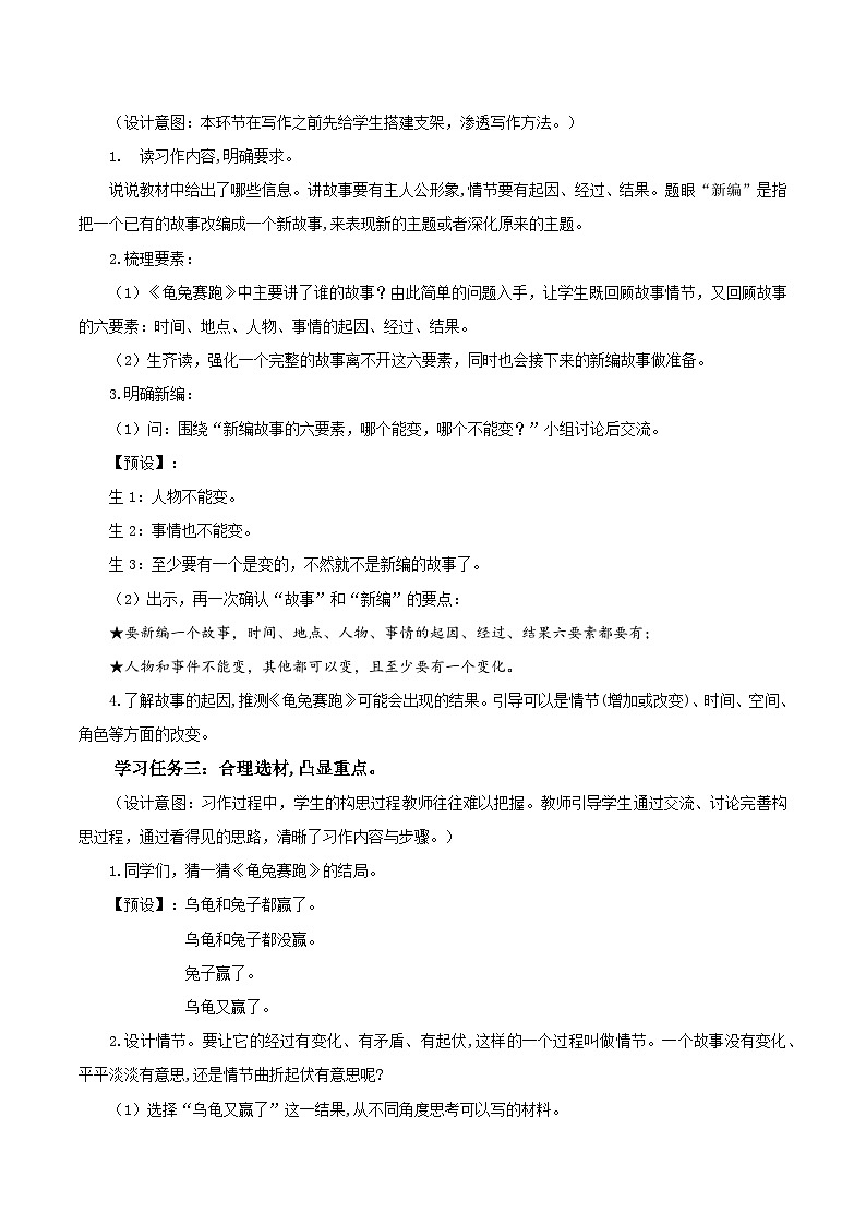 《习作：故事新编》（教学设计 ）-第2页