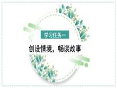 【新课标】部编版小学语文四下第八单元《习作：故事新编》课件+教案+学习任务单