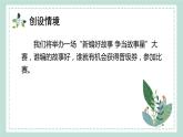 【新课标】部编版小学语文四下第八单元《习作：故事新编》课件+教案+学习任务单