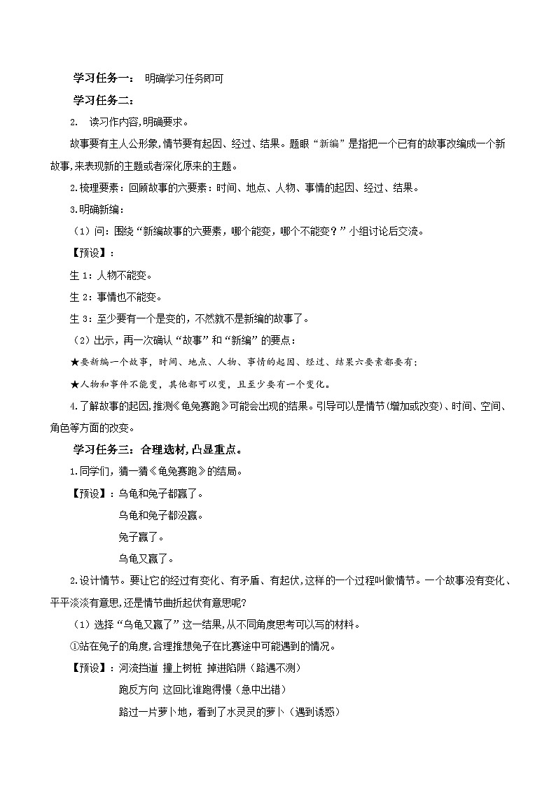 《习作：故事新编》（学习任务单）-第2页