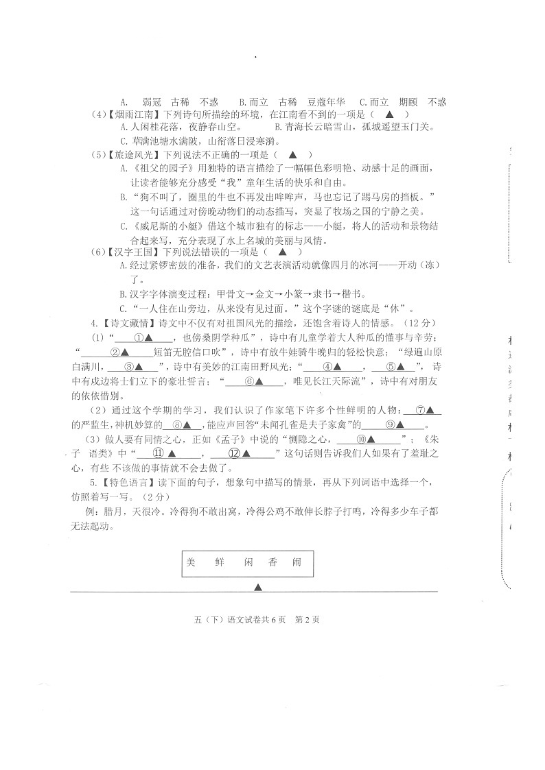 浙江省衢州市衢江区2022-2023学年五年级下学期期末语文试题第2页