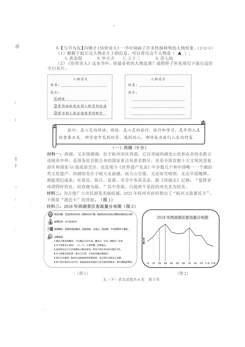 浙江省衢州市衢江区2022-2023学年五年级下学期期末语文试题第3页