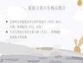 给文章加标题（课件）2023-2024学年统编版语文六年级下册
