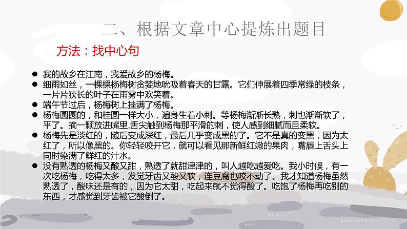 给文章加标题（课件）2023-2024学年统编版语文六年级下册第5页