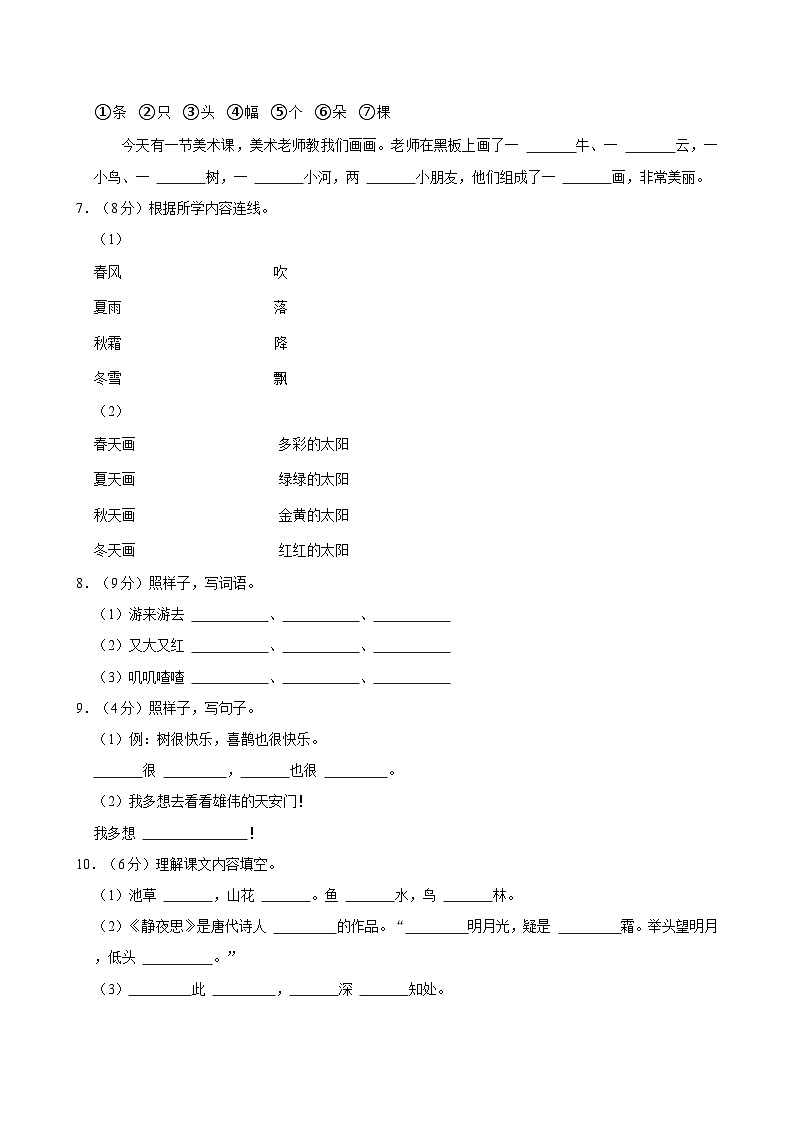 2023-2024学年江苏省宿迁市宿城区一年级（下）期中语文试卷02