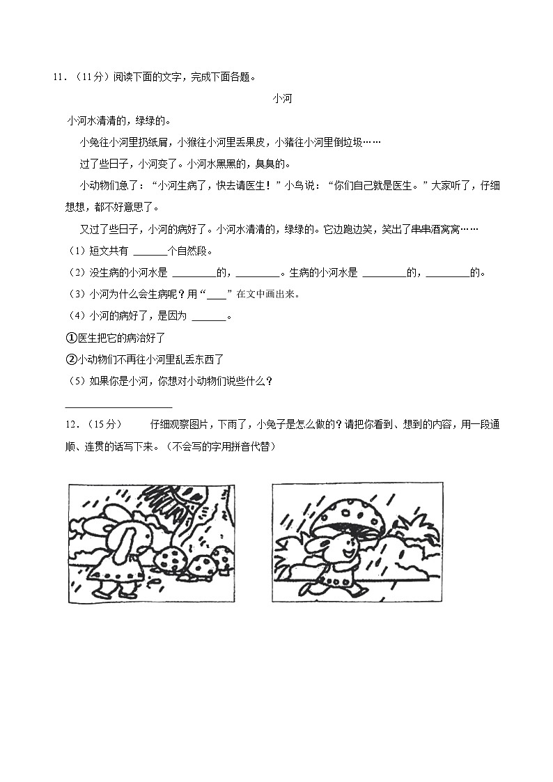 2023-2024学年江苏省宿迁市宿城区一年级（下）期中语文试卷03