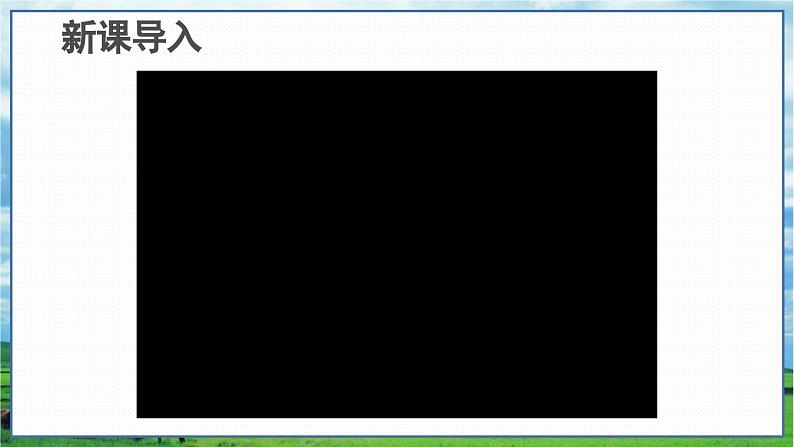 部编语文六年级上册 第2单元 5 七律·长征 PPT课件03