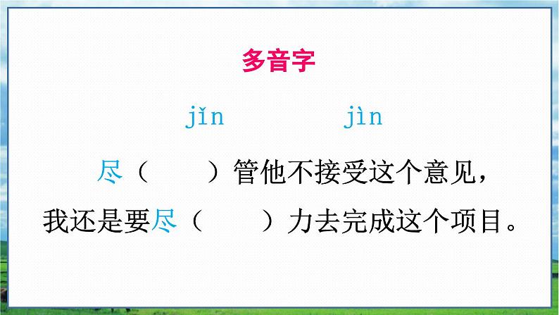 部编语文六年级上册 第2单元 5 七律·长征 PPT课件06