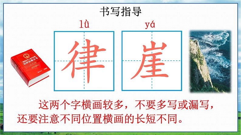 部编语文六年级上册 第2单元 5 七律·长征 PPT课件08