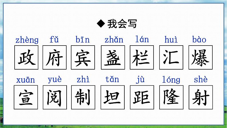 部编语文六年级上册 第2单元 7 开国大典 PPT课件第6页