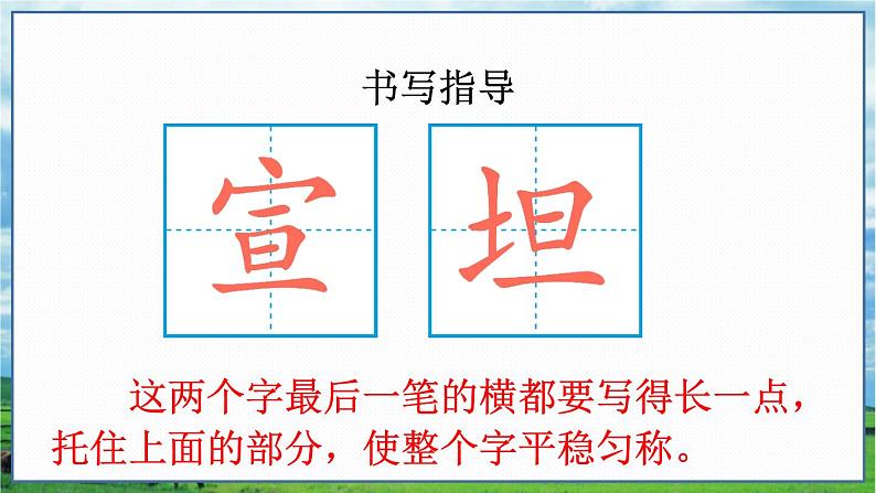 部编语文六年级上册 第2单元 7 开国大典 PPT课件第8页