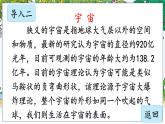 部编语文六年级上册 第3单元 11 宇宙生命之谜 PPT课件