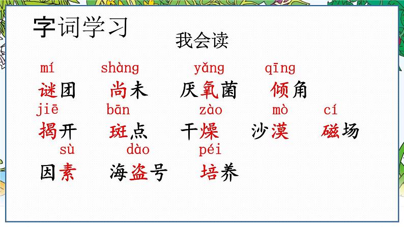 部编语文六年级上册 第3单元 11 宇宙生命之谜 PPT课件06