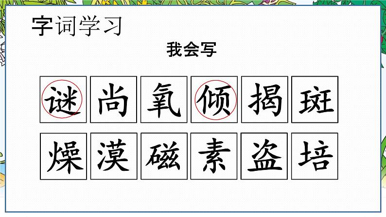 部编语文六年级上册 第3单元 11 宇宙生命之谜 PPT课件08