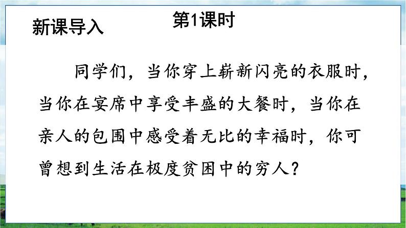 部编语文六年级上册 第4单元 14 穷人 PPT课件02