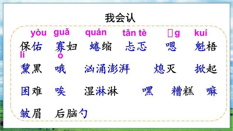 部编语文六年级上册 第4单元 14 穷人 PPT课件06