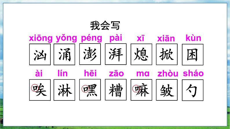 部编语文六年级上册 第4单元 14 穷人 PPT课件07