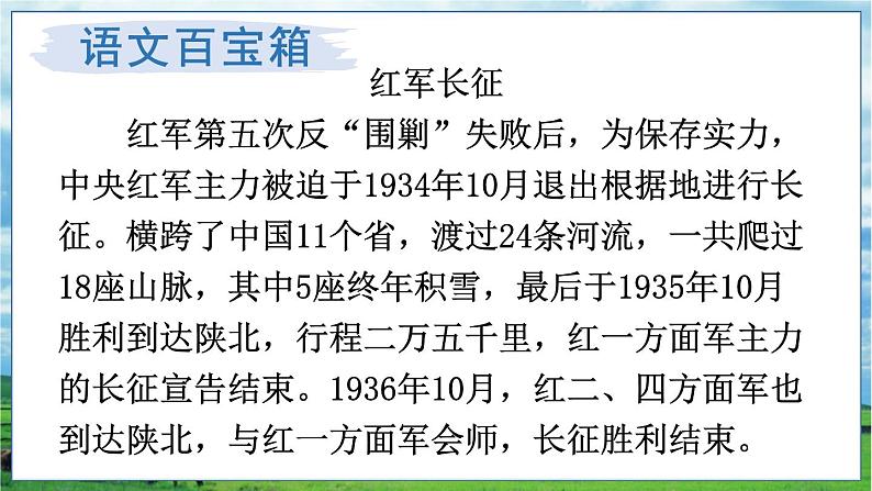 部编语文六年级上册 第4单元 15 金色的鱼钩 PPT课件06