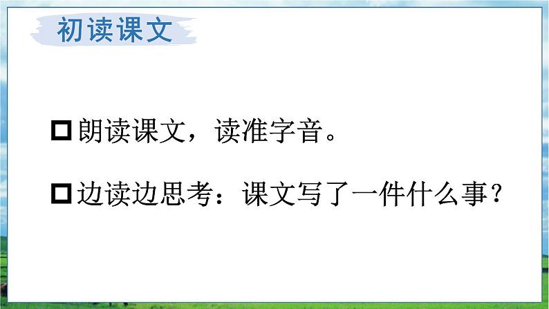 部编语文六年级上册 第4单元 15 金色的鱼钩 PPT课件07