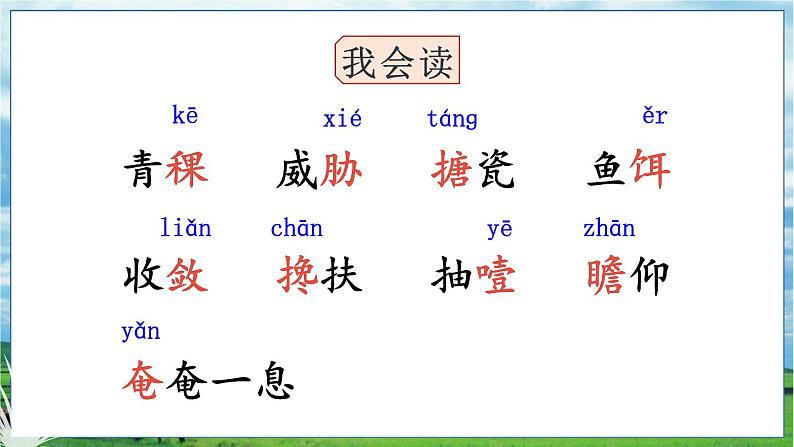 部编语文六年级上册 第4单元 15 金色的鱼钩 PPT课件08