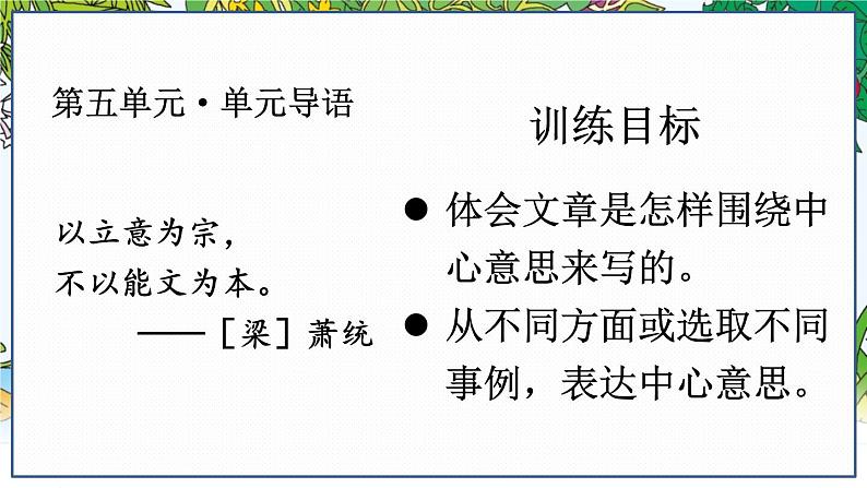 部编语文六年级上册 第5单元 16 夏天里的成长 PPT课件01