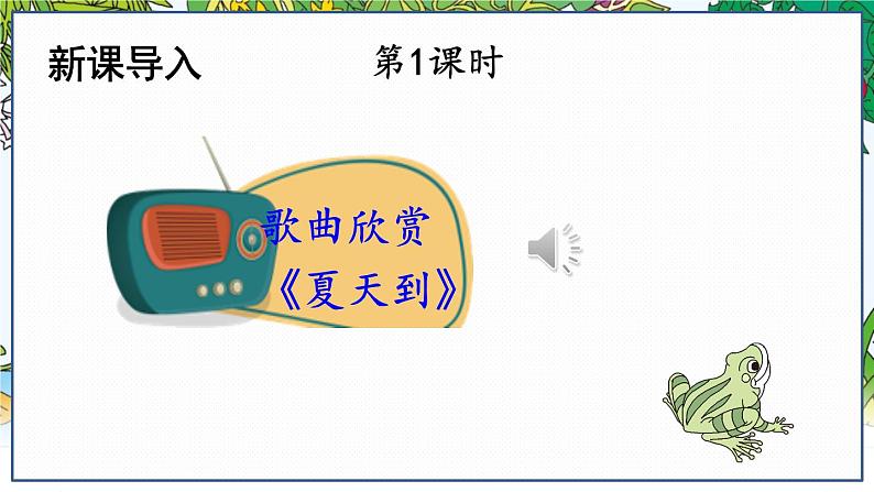 部编语文六年级上册 第5单元 16 夏天里的成长 PPT课件03