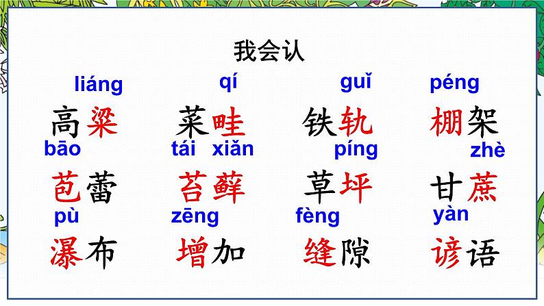 部编语文六年级上册 第5单元 16 夏天里的成长 PPT课件05