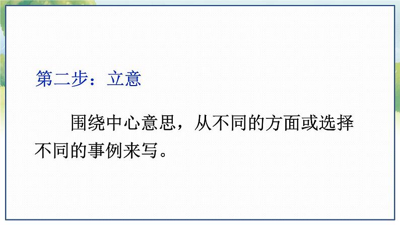 部编语文六年级上册 第5单元 习作：围绕中心意思写 PPT课件第5页