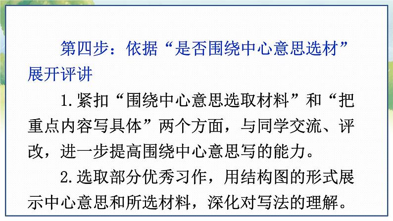 部编语文六年级上册 第5单元 习作：围绕中心意思写 PPT课件第8页