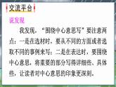 部编语文六年级上册 第5单元 语文园地&习作例文 PPT课件