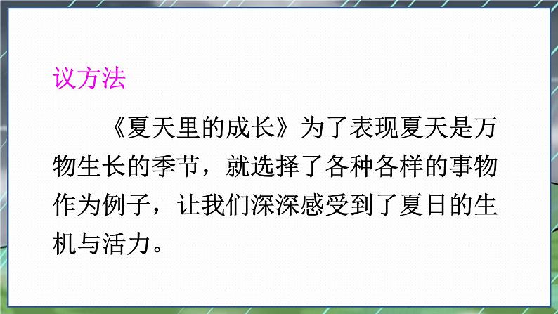 部编语文六年级上册 第5单元 语文园地&习作例文 PPT课件03