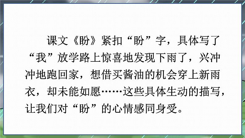 部编语文六年级上册 第5单元 语文园地&习作例文 PPT课件04