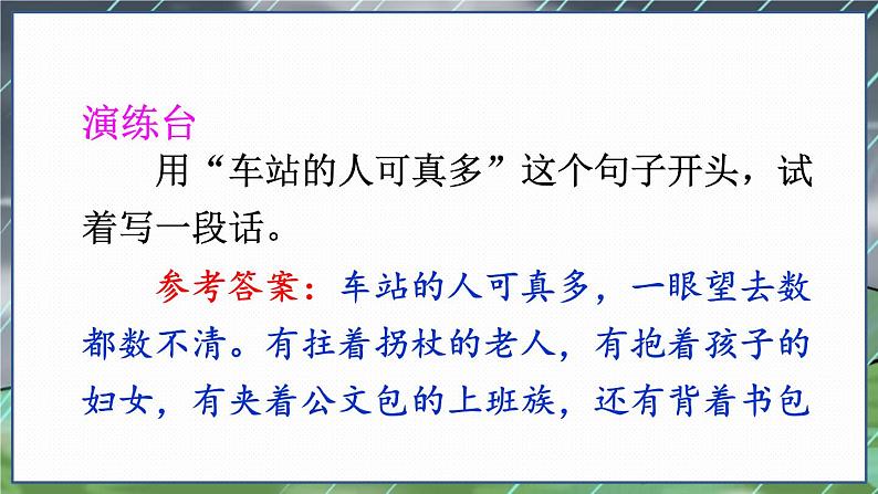 部编语文六年级上册 第5单元 语文园地&习作例文 PPT课件05