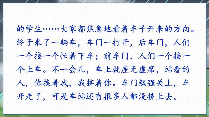 部编语文六年级上册 第5单元 语文园地&习作例文 PPT课件06