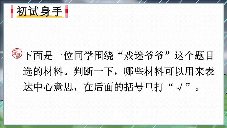 部编语文六年级上册 第5单元 语文园地&习作例文 PPT课件07