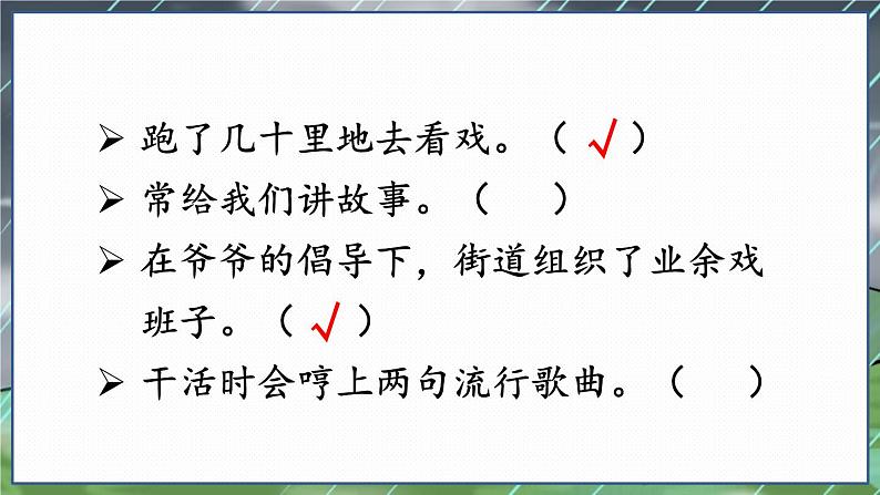 部编语文六年级上册 第5单元 语文园地&习作例文 PPT课件08