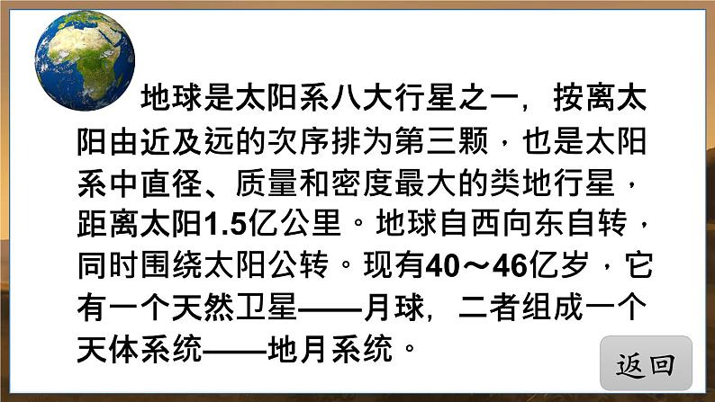 部编语文六年级上册 第6单元 19 只有一个地球 PPT课件第4页