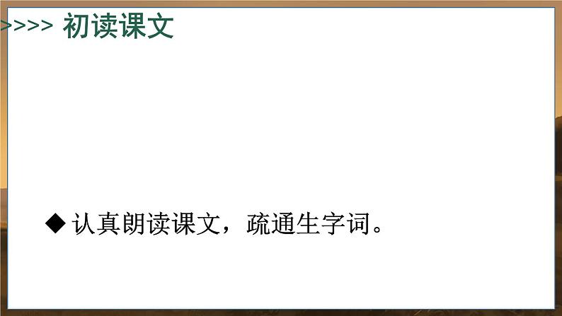 部编语文六年级上册 第6单元 19 只有一个地球 PPT课件第6页