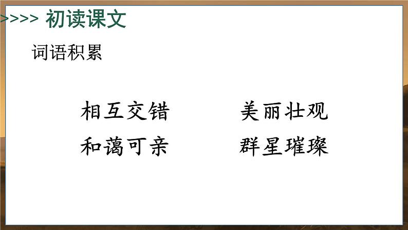 部编语文六年级上册 第6单元 19 只有一个地球 PPT课件第8页