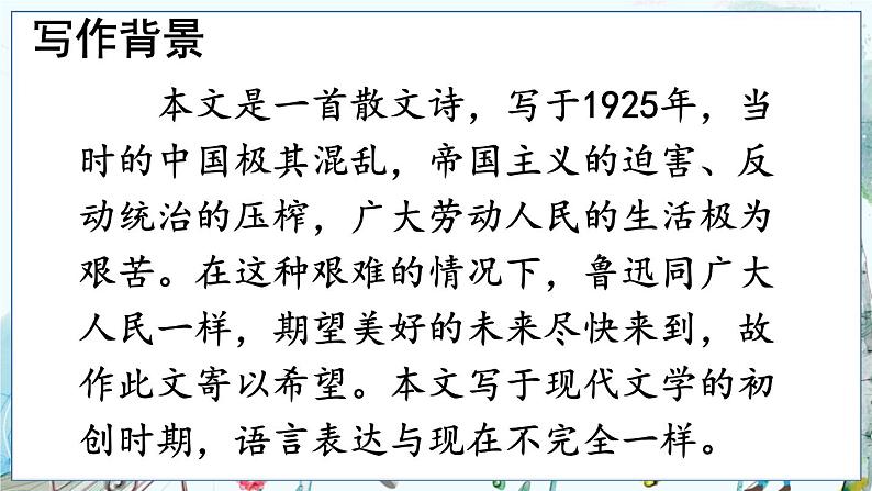 部编语文六年级上册 第8单元 26 好的故事 PPT课件03