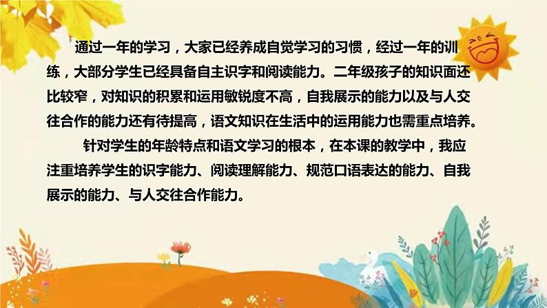 新部编版小学语文二年级上册 识字3《 拍手歌 》说课稿附反思含板书和课后练习及答案和知识点汇总课件PPT第6页