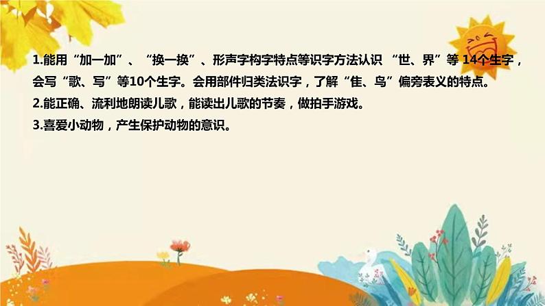 新部编版小学语文二年级上册 识字3《 拍手歌 》说课稿附反思含板书和课后练习及答案和知识点汇总课件PPT第8页