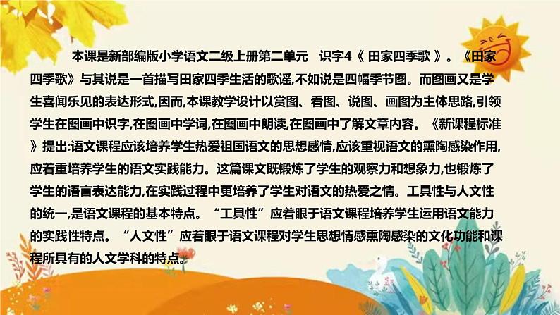 新部编版小学语文二年级上册 识字4《 田家四季歌 》》说课稿附反思含板书和课后练习及答案和知识点汇总课件PPT04