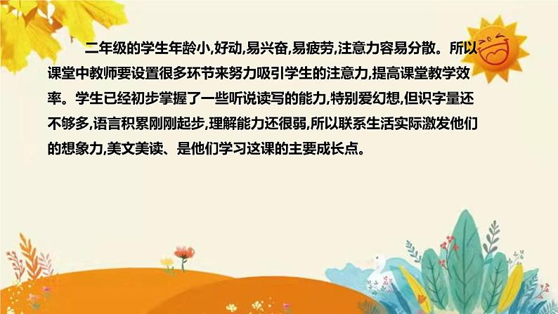 新部编版小学语文二年级上册 识字4《 田家四季歌 》》说课稿附反思含板书和课后练习及答案和知识点汇总课件PPT06