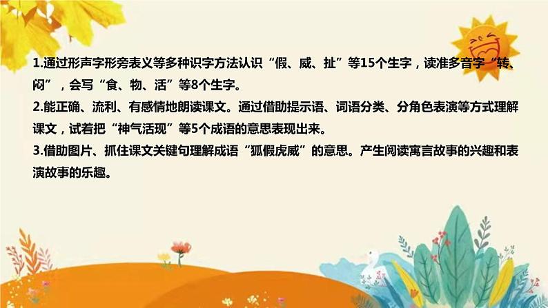 新部编版小学语文二年级上册 识字4《 田家四季歌 》》说课稿附反思含板书和课后练习及答案和知识点汇总课件PPT08