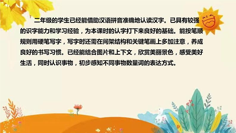 新部编版小学语文二年级上册识字1《场景歌》说课稿附反思含板书和课后练习及答案和知识点汇总课件PPT06