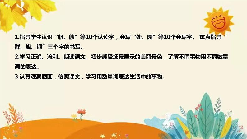 新部编版小学语文二年级上册识字1《场景歌》说课稿附反思含板书和课后练习及答案和知识点汇总课件PPT08