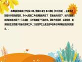 新部编版小学语文二年级上册 第课时 《玲玲的画》说课稿附反思含板书和课后练习及答案和知识点汇总课件PPT