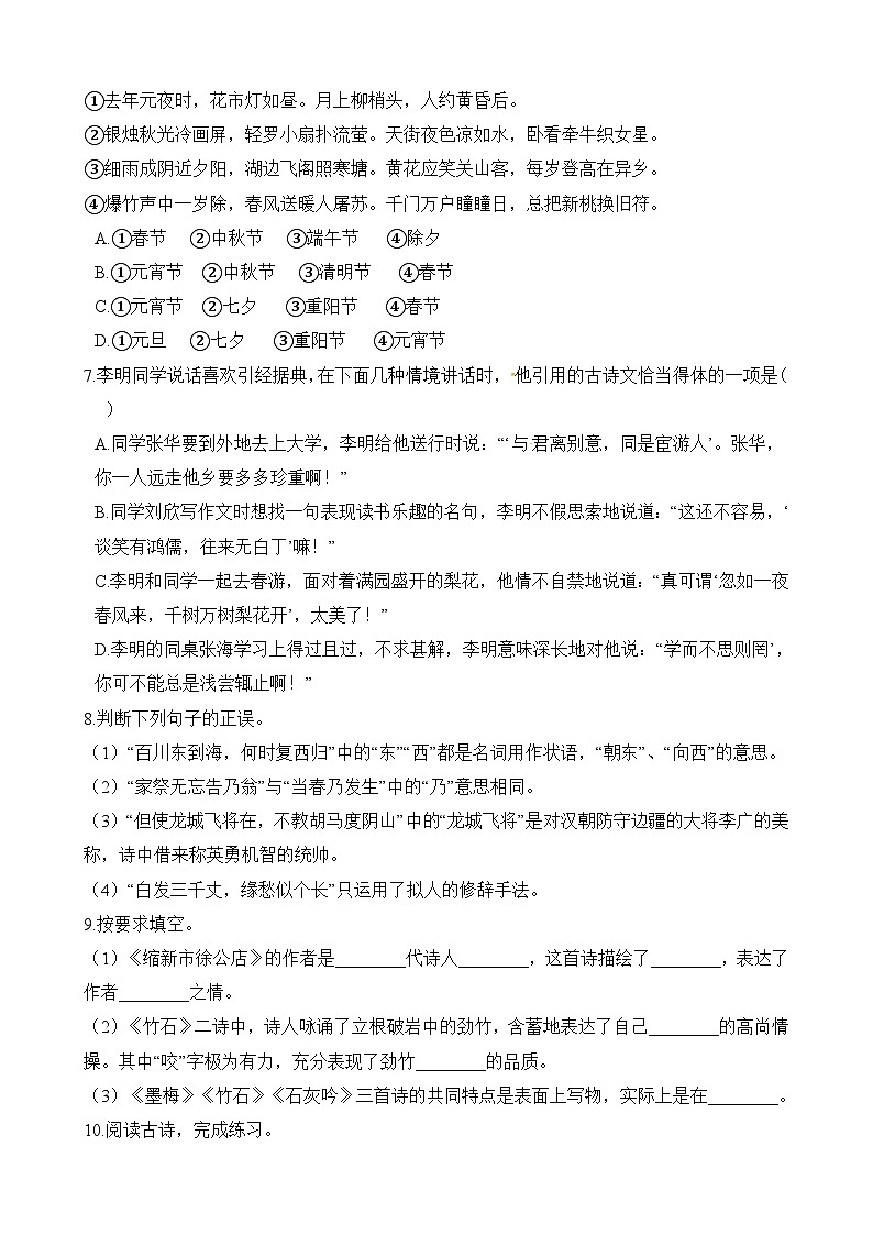 古诗专项练习-小升初语文1（含答案）第2页