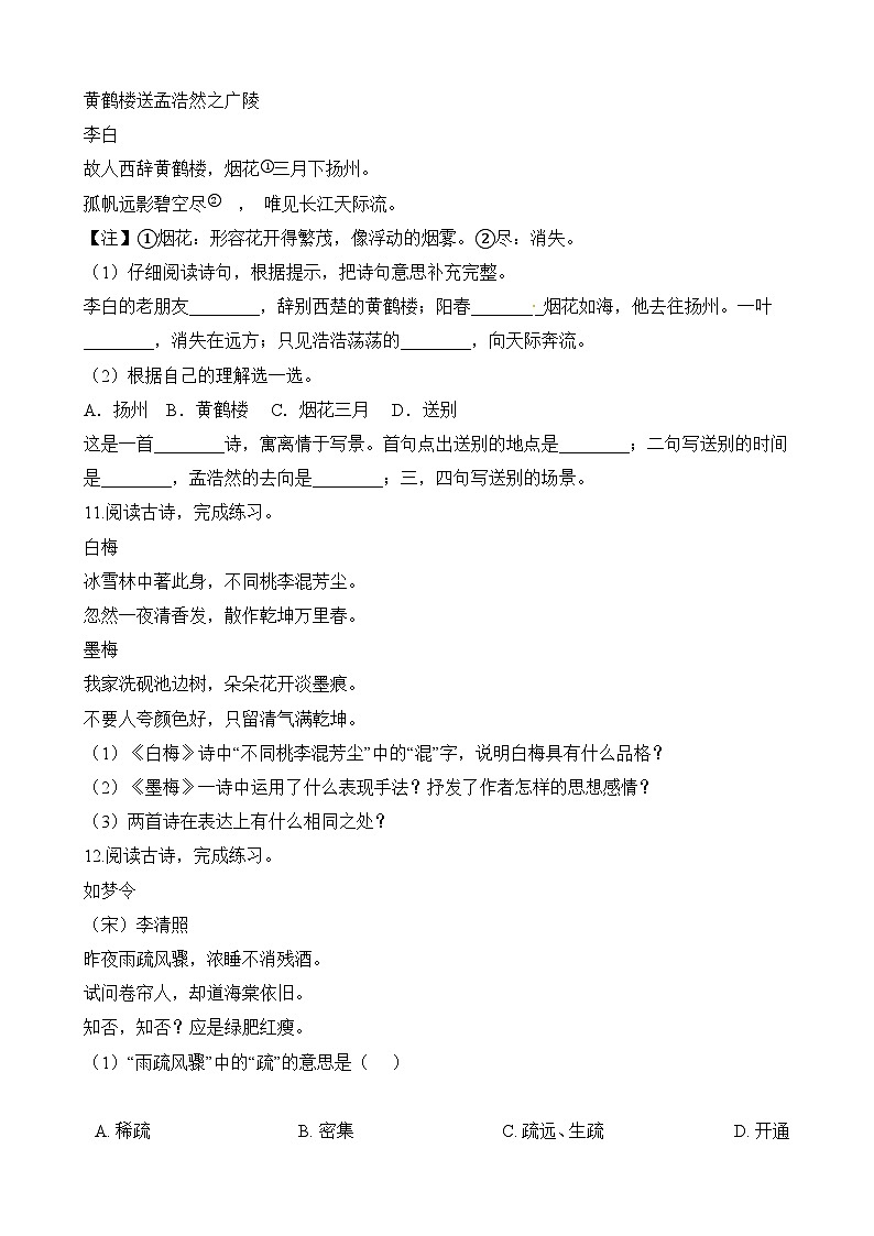 古诗专项练习-小升初语文1（含答案）第3页